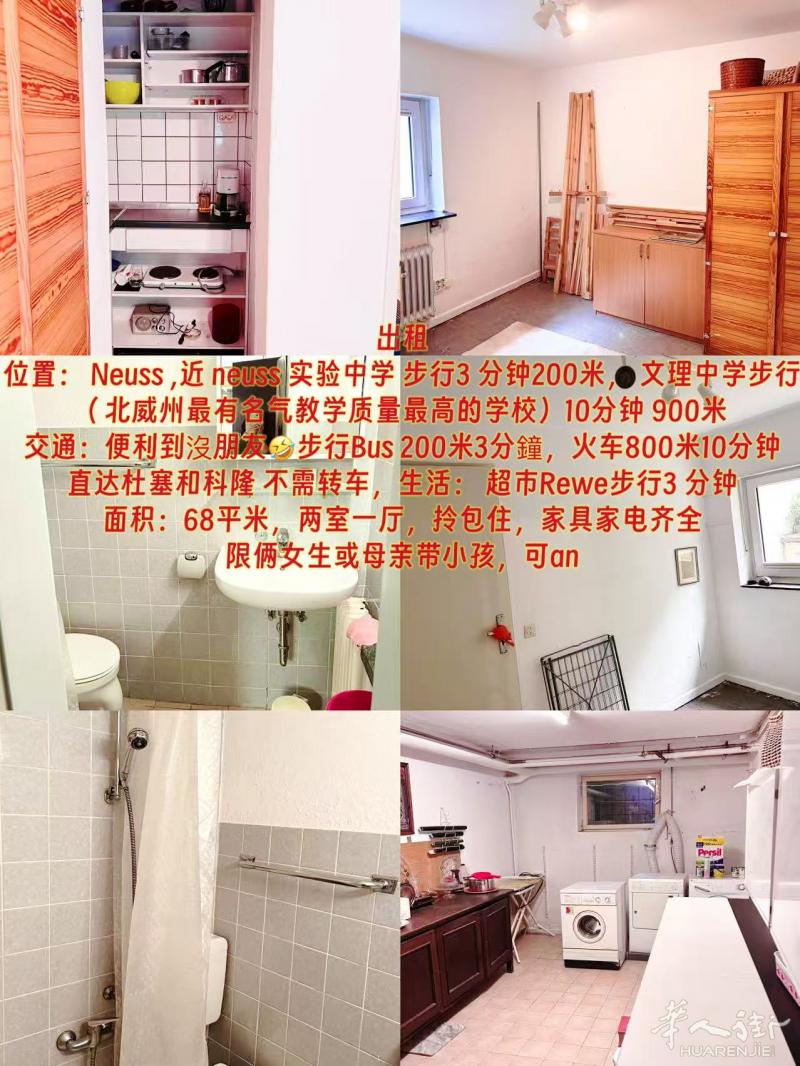 出租位置： 杜塞尔多夫附近，Neuss Norf近