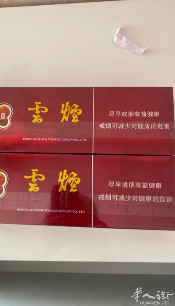 中国带来2⃣️条云烟，2⃣️条厂80欧元，有谁需要请至电0651798816