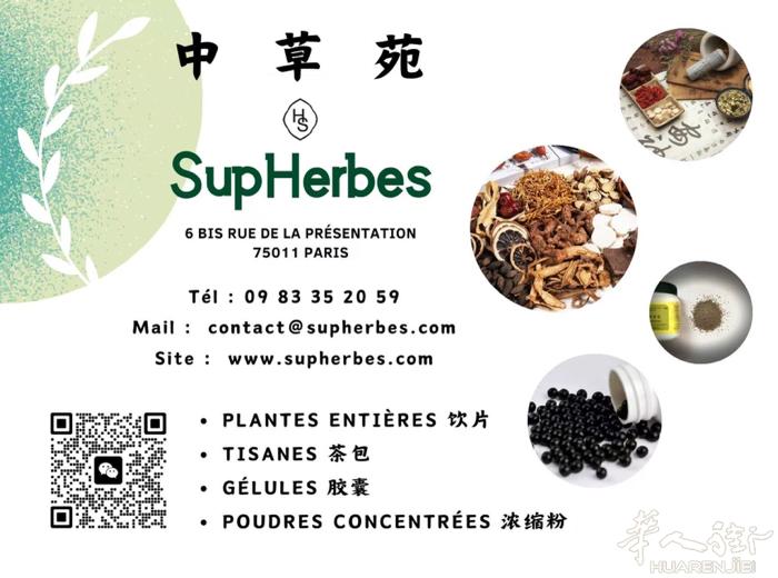 大家好， 民生新店 改名叫 “中草苑” 6 bis rue de la prés