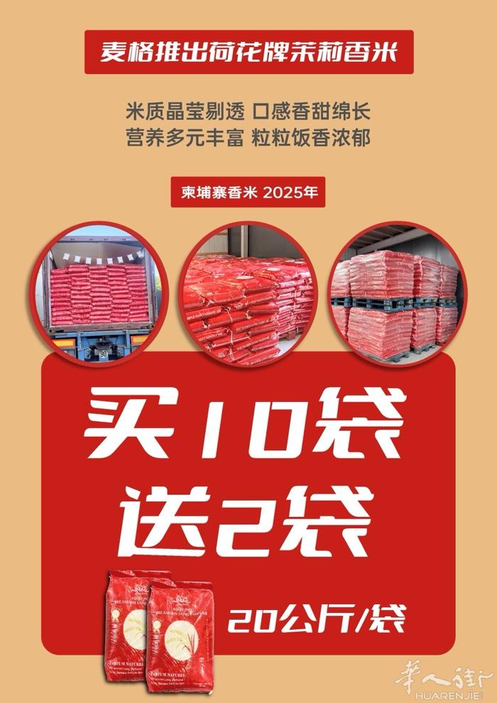 柬埔寨香米2025年10+2❗️24.99欧元