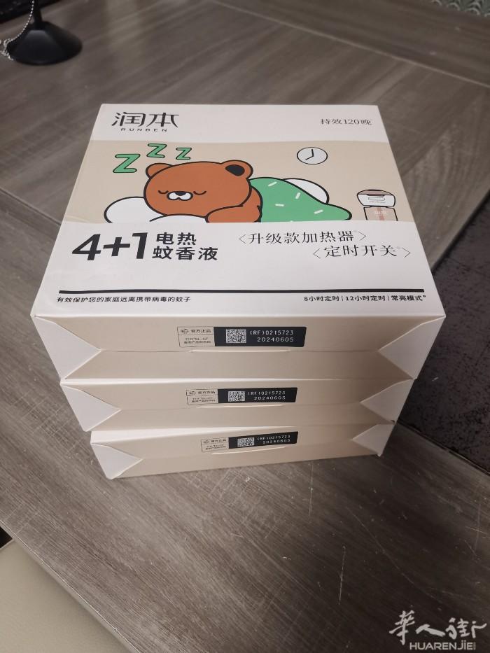 电热蚊香器5€一盒，一盒里面有一个纹香器和4个蚊香液，有意者请发信息联系：076