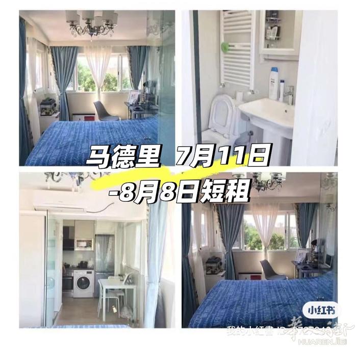 马德里单身公寓短租
