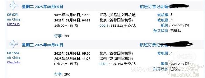 8月6号 12点到温州 可带奶粉10罐以内价格私聊 普通货1kg10欧 文件一件