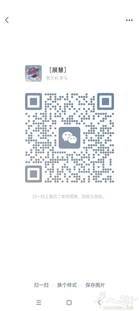 我叫阮展慧 今年17 女 找暑假工 意大利语流利 日常沟通没有任何问题