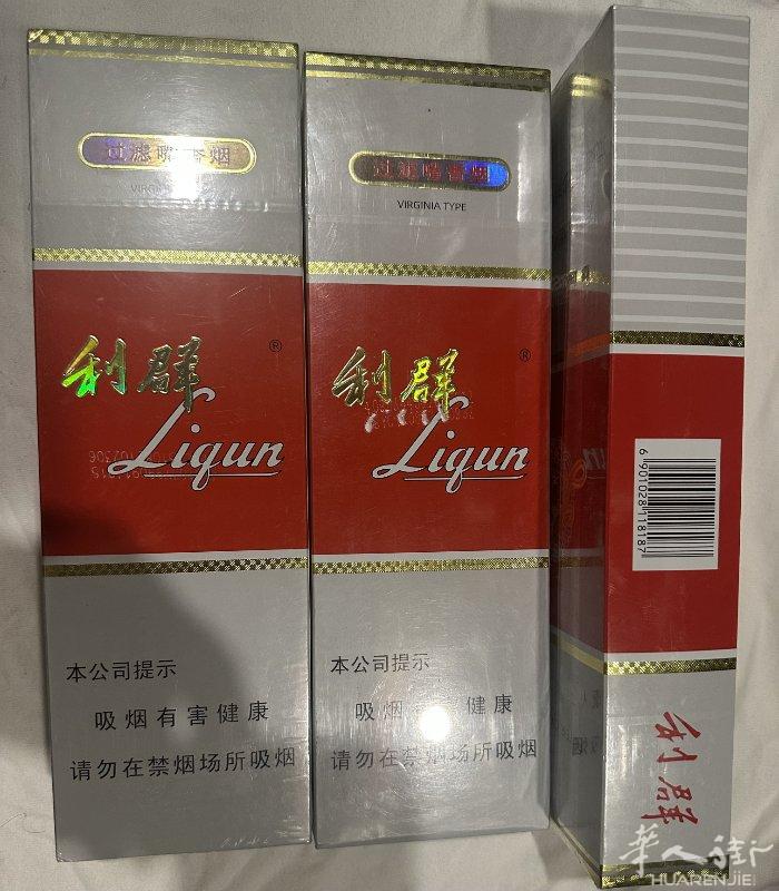 保真国烟利群