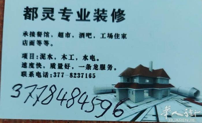 都灵专业装修 联系方式 3778484596