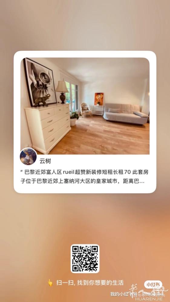 🔥周末可看🔥 92省富人区Rueil malmaison 近La Défen