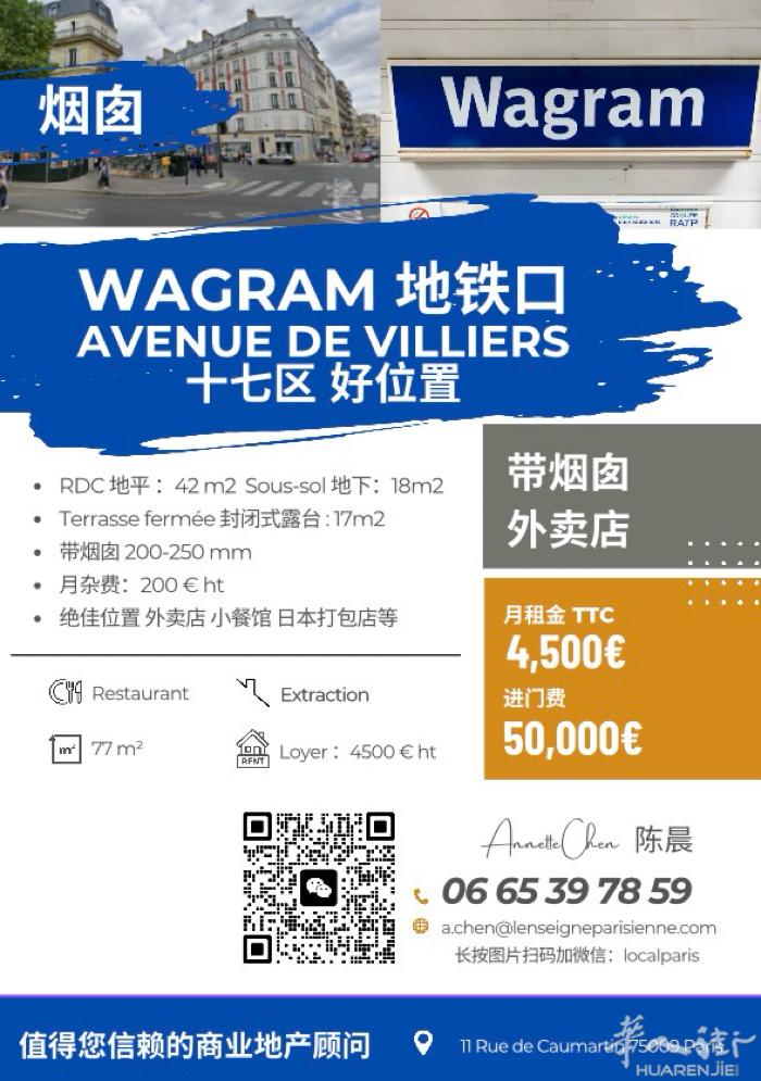 WAGRAM地铁口17区外卖店带烟囱 房租等各项条件可议 0665397858
