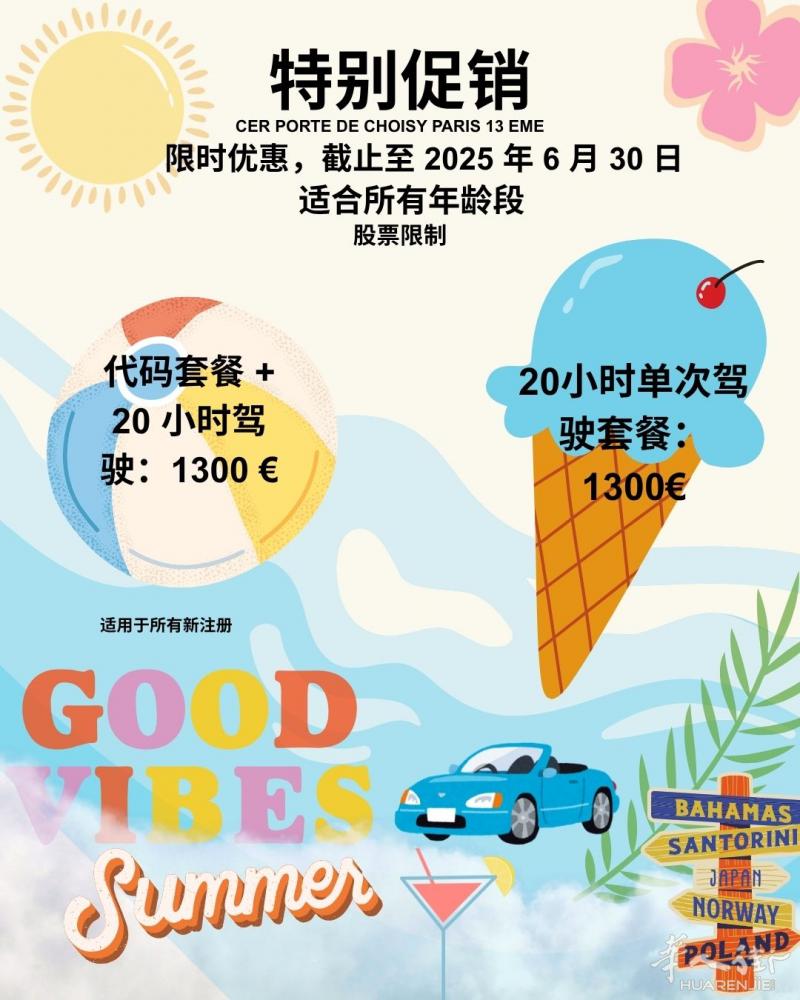 限时驾培特惠，轻松拿证不是梦