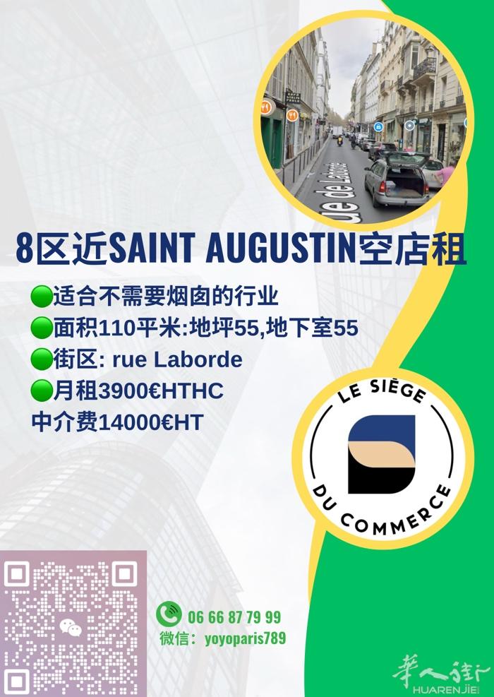 8区近Saint Augustin空店租 适合不需要烟囱的行业 面积110平米: