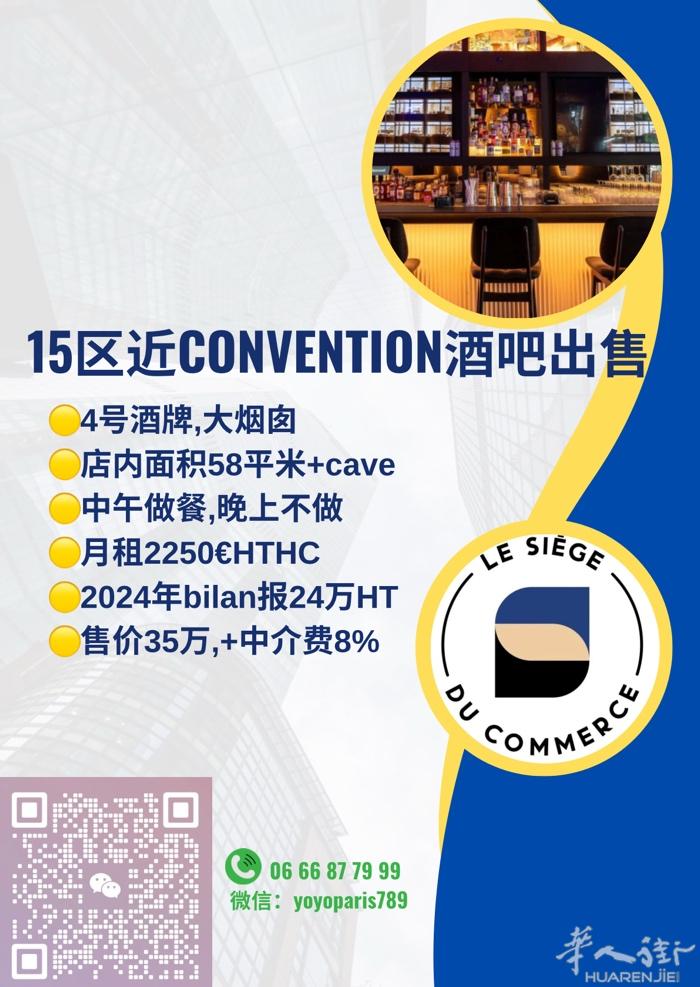 15区近Convention酒吧出售 4号酒牌,大烟囱 店内面积58平米+cav