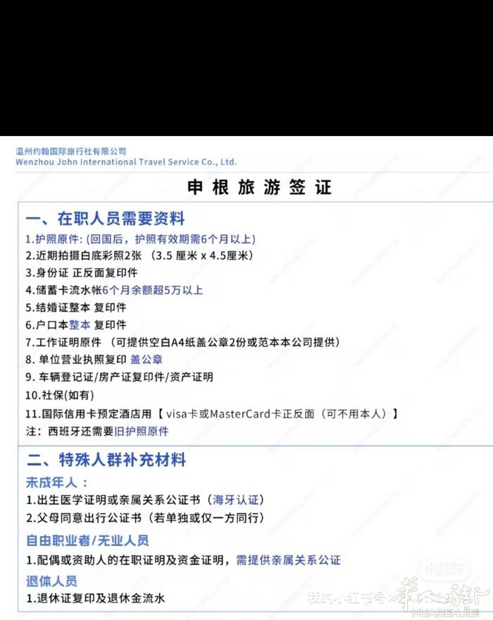 带上所有证件.中国旅游出来的可以找我. 6.5万人民币包机票.微信：646704