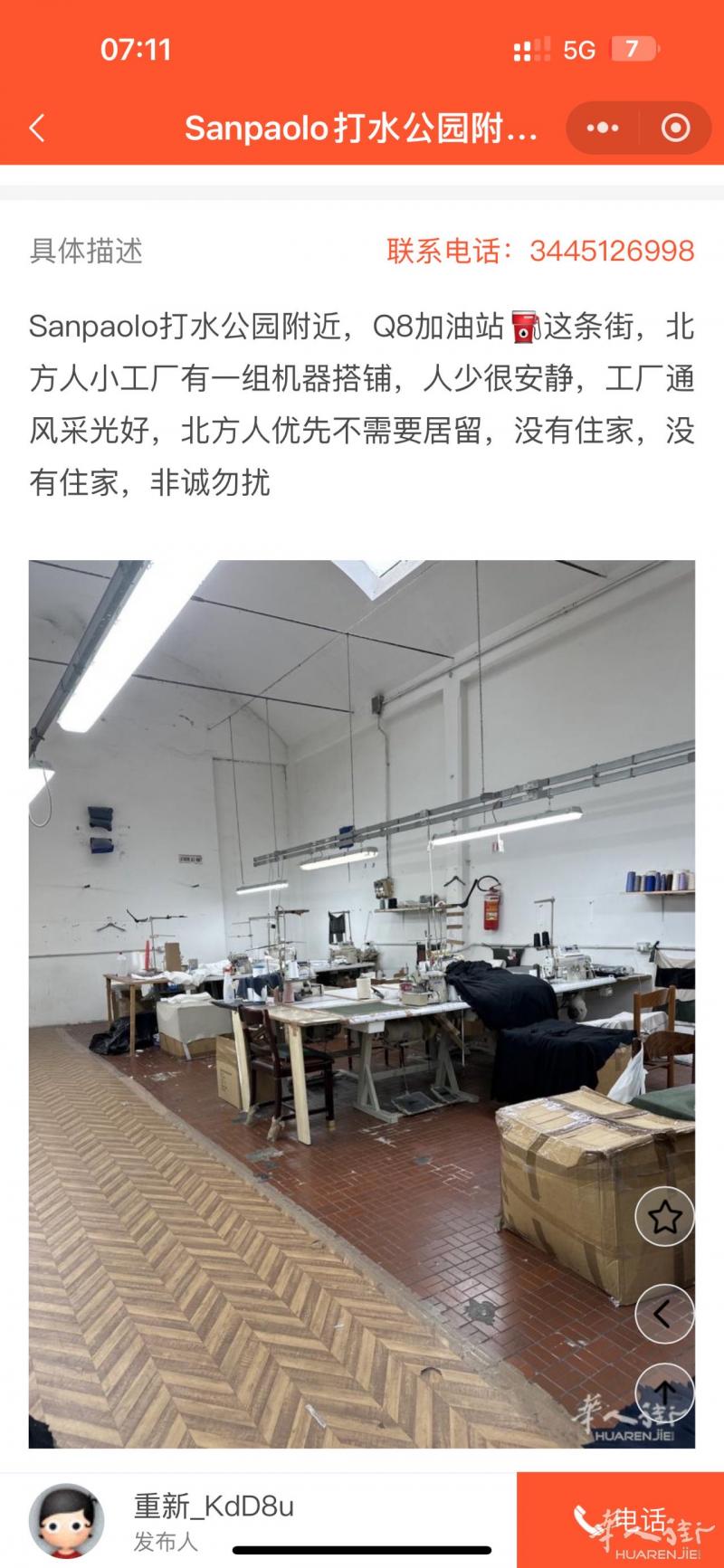 Sanpaolo小工厂搭铺