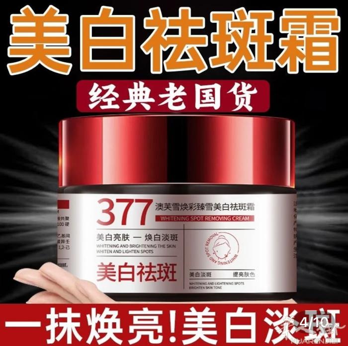 37 7美白去斑2盒15 € 片仔癀珍珠霜3盒25 €有需要加微信号fastpa