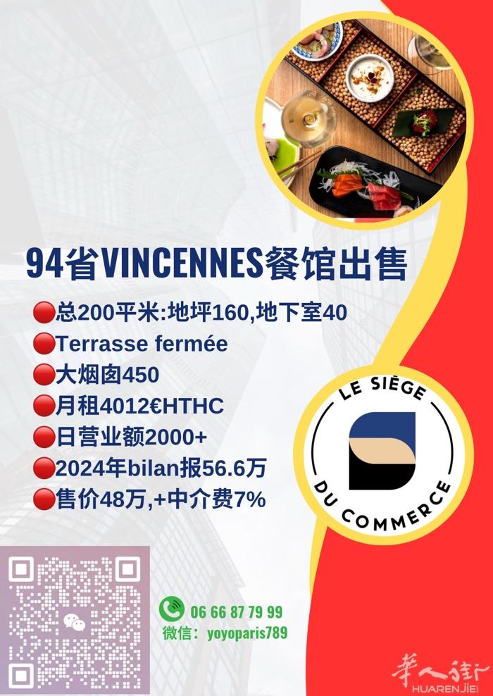 94省Vincennes餐馆出售 总200平米:地坪160,地下室40 Terr