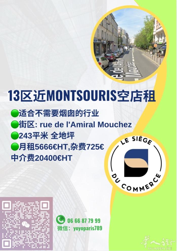13区近Montsouris空店租 适合不需要烟囱的行业 街区: rue de