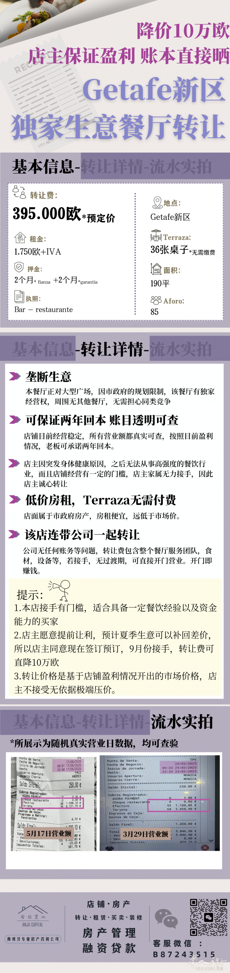 降价！马德里Getafe新区 |独家生意餐厅转让