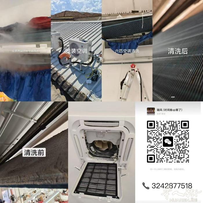 专业团队，装空调、搞维修、做清洗全能在线👍  不管是新机安装，还是老机维护，从