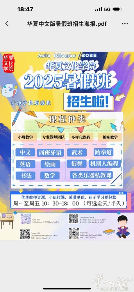 华夏Parla新校区，软件和硬件条件一流，交通便利！ 中文+西语补习+英语+各种