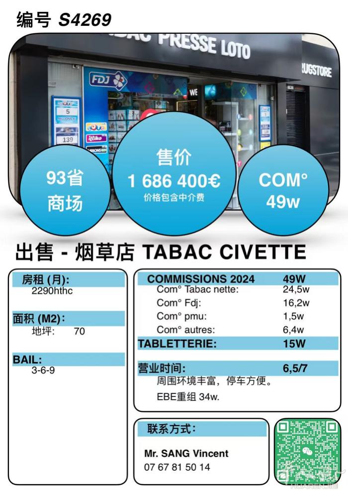S4269 - 93省 商场，出售Civette。 周围环境丰富，停车方便。 2