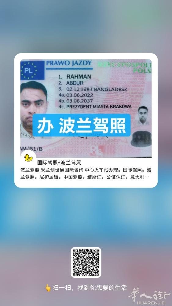 罗马尼亚护照。 波兰籍。波兰居留。立陶宛驾照。 罗马尼亚驾照。波兰驾照。学生居留