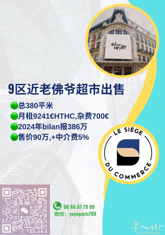 9区近老佛爷超市出售 总380平米 月租9241€HTHC,杂费700€ 202