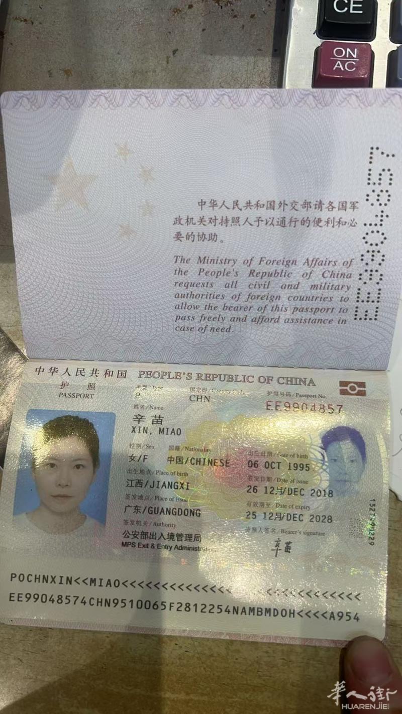 有个客人捡到护照 送我店里 中国同胞看看有谁认识