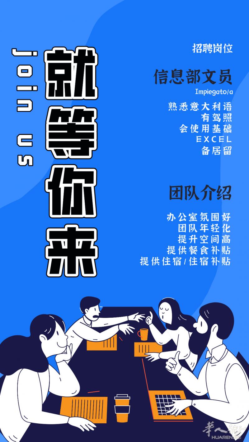 米兰周边贸易百货批发公司，诚招办公室文员