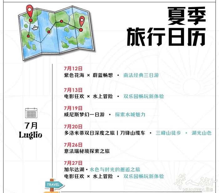 意大利 暑假多日游
