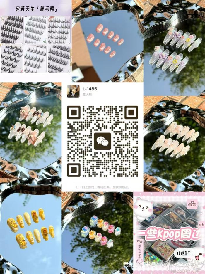 穿戴甲 假睫毛