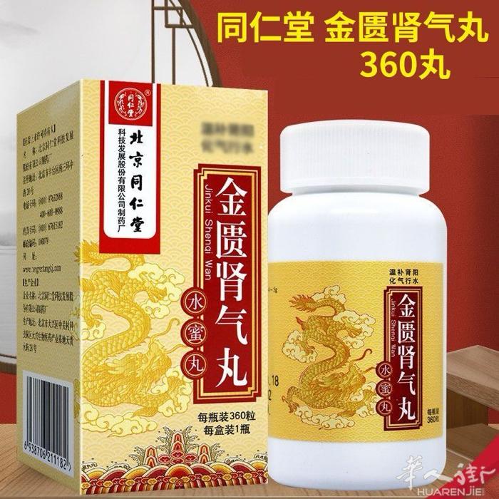 金匮肾气丸9瓶/6欧，归脾丸1瓶，柏子养心丸10瓶，加味逍遥丸3盒，参苓健脾胃颗