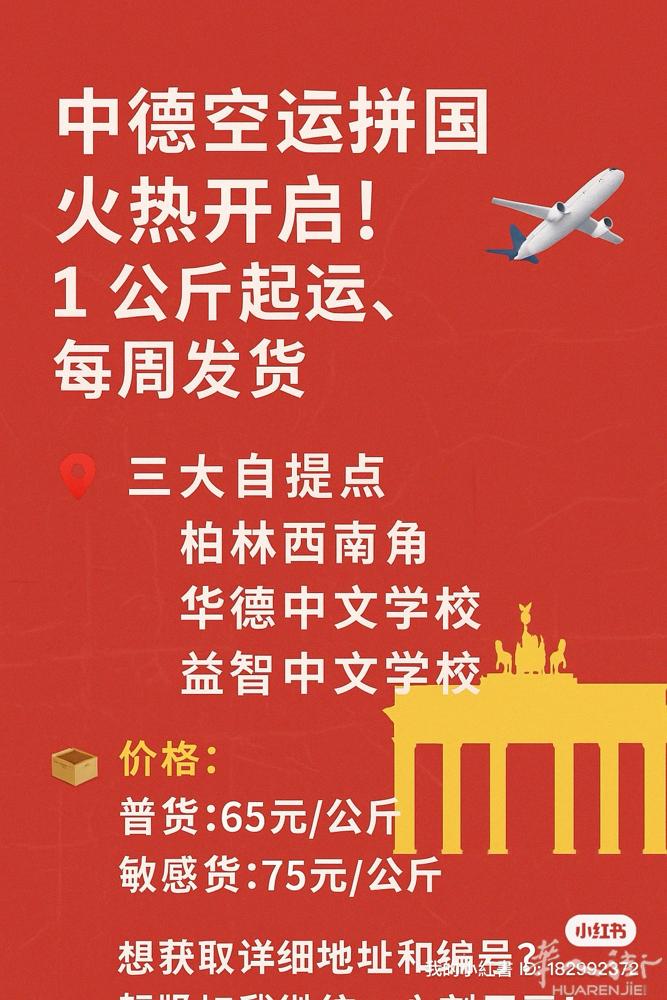 空运拼团 1kg起运，普货65/kg. 敏感货75/kg，不足2kg，以百克为单