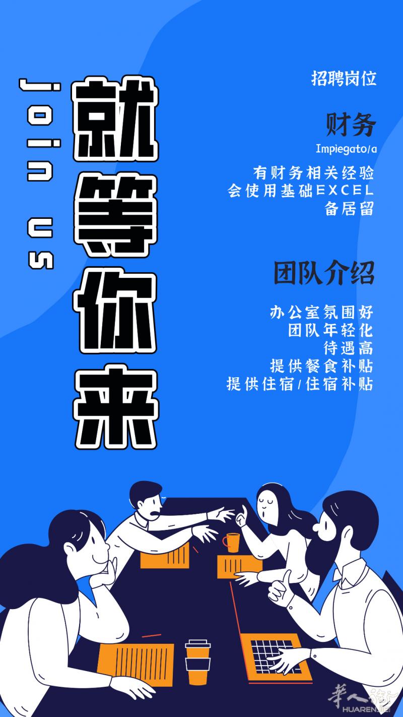 百货贸易公司招聘财务岗位（已结束）