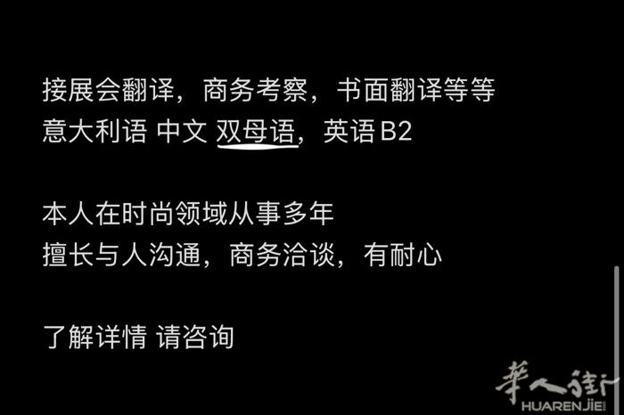 展会商务翻译 中意英三语  陪同翻译 书面翻译  ➕v