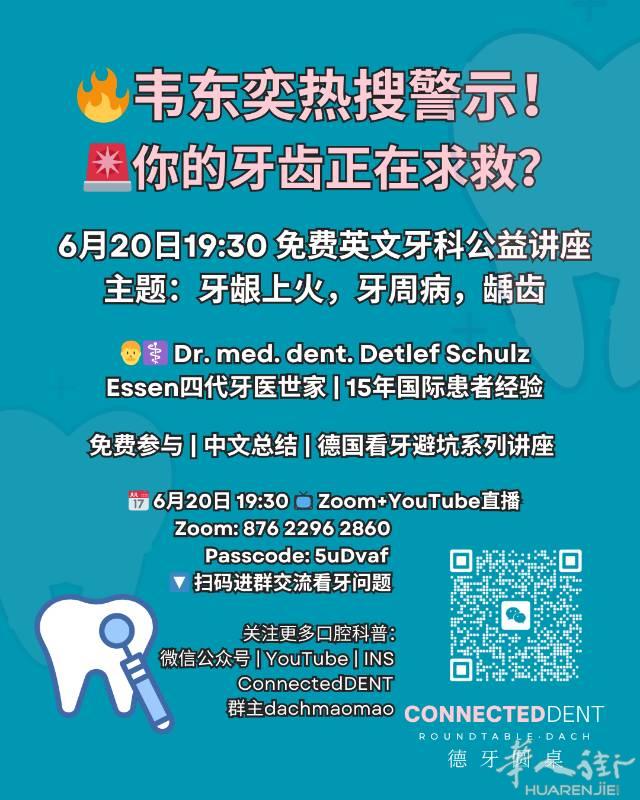 6月20日晚上19:30 英文公益牙科讲座