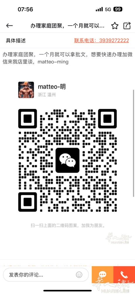 意大利办理家庭团聚，一个月就可以拿批文，想要快速办理加微信来我店里谈，matte