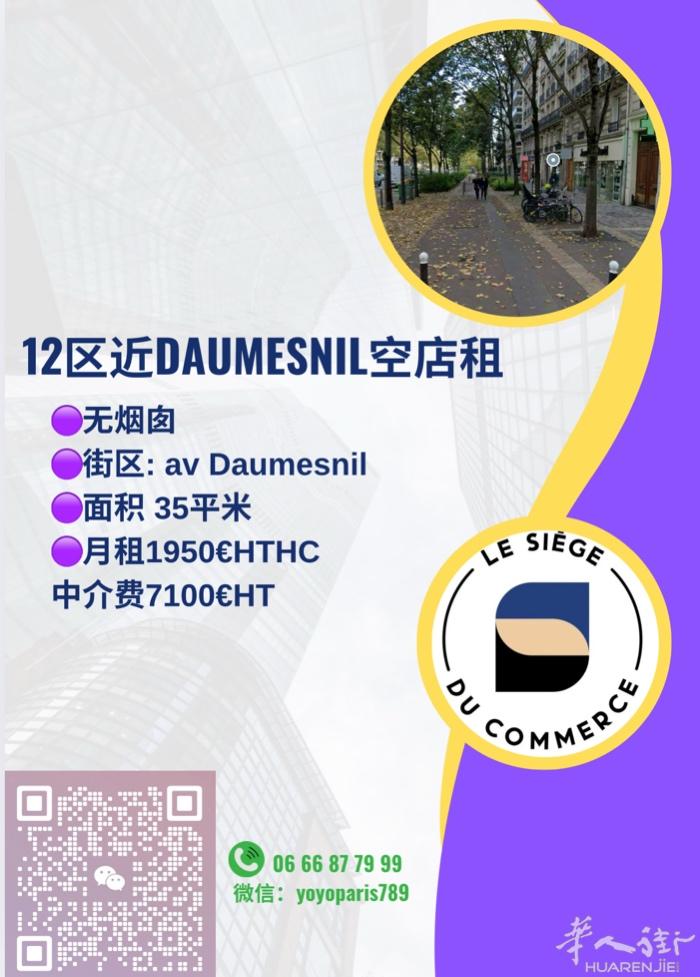 12区近Daumesnil空店租 无烟囱 街区: av Daumesnil 面积