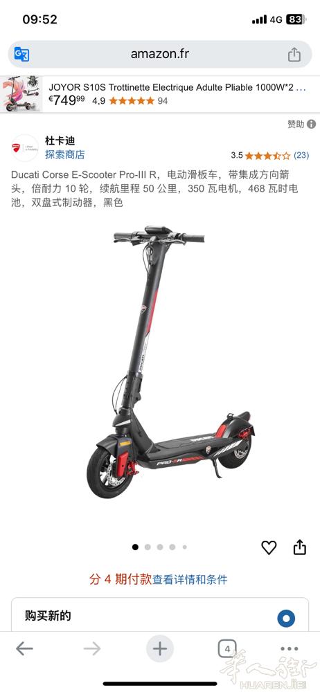 出个杜卡迪 平衡车  刚买俩月摔了有点不敢骑这玩意了  便宜出！刹车摔得有点小问