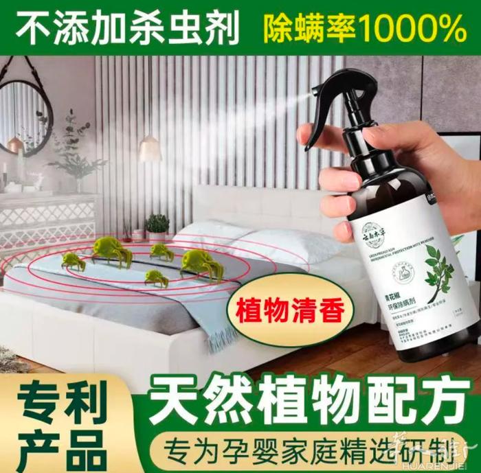 全天天然植物配方除螨虫喷雾，免洗棉晒有效去除螨虫对母婴何用有需要加微信号fast