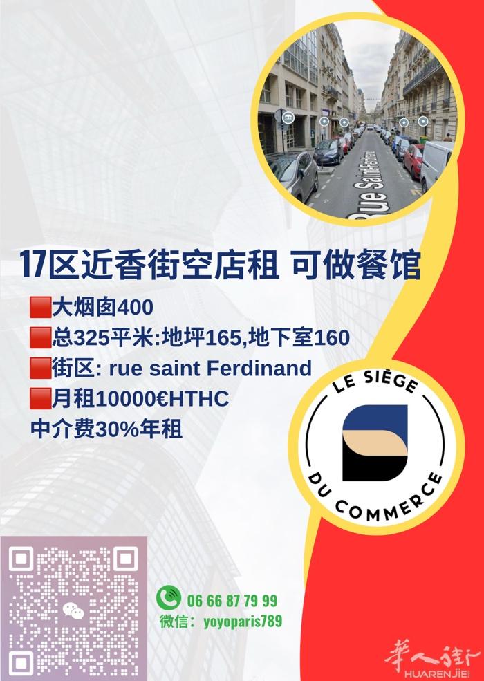 17区近香街空店租 可做餐馆 大烟囱400 总325平米:地坪165,地下室16