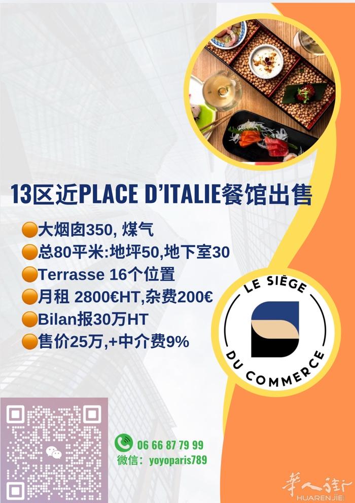13区近Place d’Italie餐馆出售 大烟囱350, 煤气 总80平米: