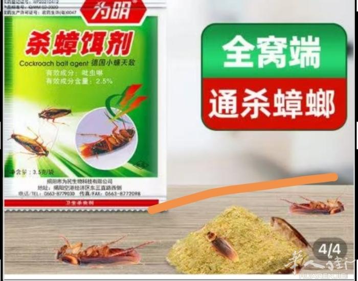 呋虫胺，专杀蟑螂蚂蚁各种臭虫药，6包12€10包15€15包20€，有需要的加微