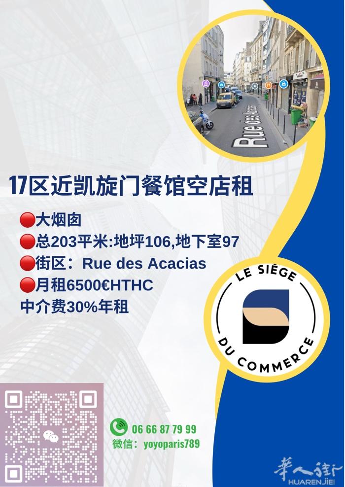 17区近香街凯旋门餐馆空店租 大烟囱 总203平米:地坪106,地下室97 街区