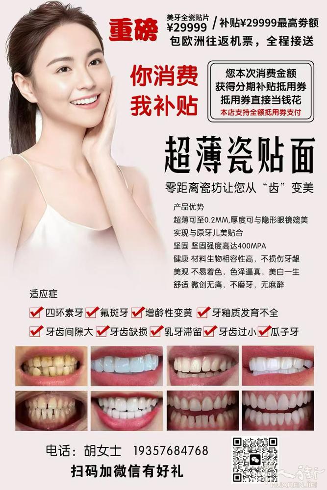 私人定制，全瓷美牙贴片，29999元包机票，包接机  朋友圈转发满88个赞抵10