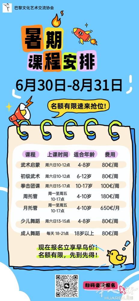巴黎暑期班夏令营
