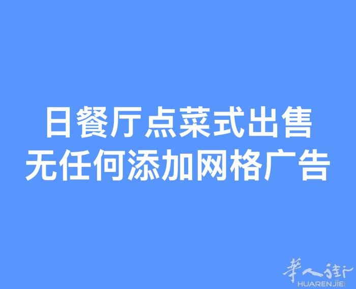 ————已经经营十几年 有发展空间         小巴黎 著名大旅馆隔壁 （可