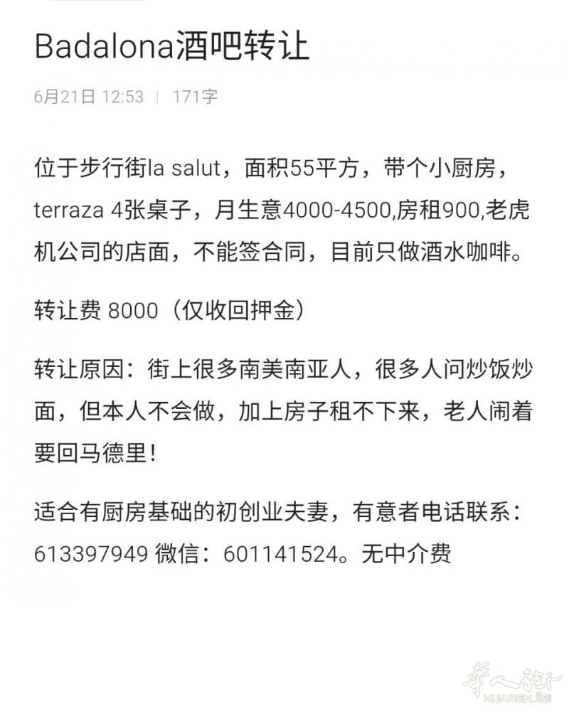 Paseo la salut,57,08914可自己看生意