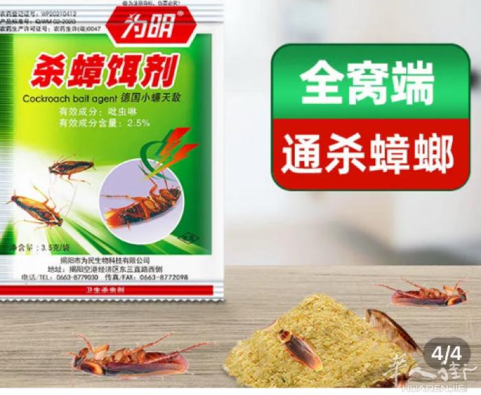 特效药蟑螂蚂蚁各种臭虫药6包12 € 10包15 € 15包20 €有需要联系可