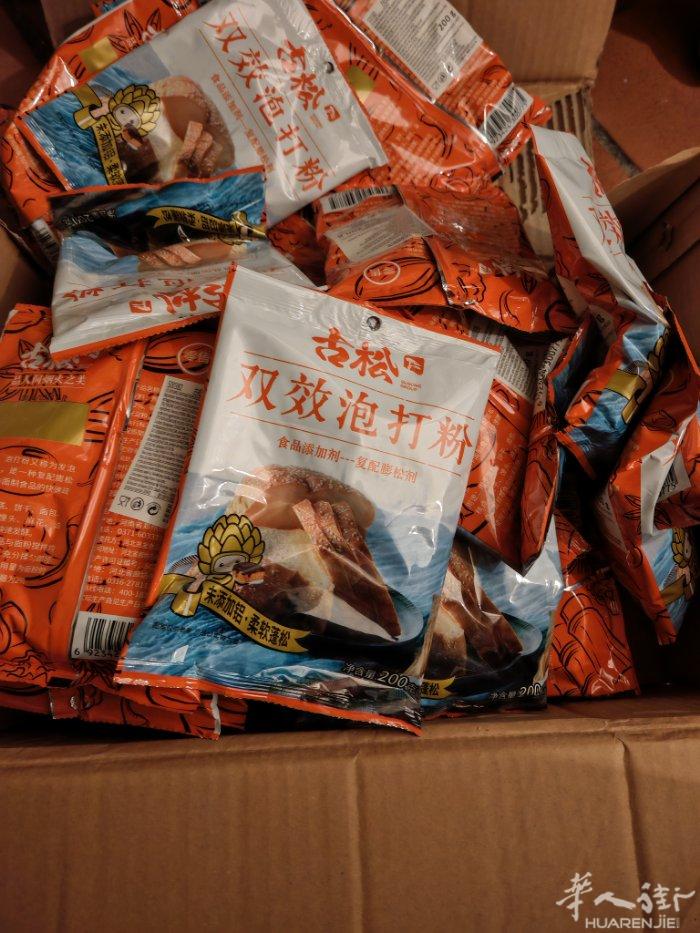 双效泡打粉便宜出了，有三十五包十八块钱，曰期到八月三十―号