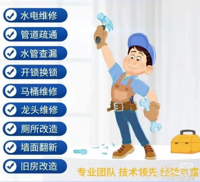 维修安装，公寓保洁
